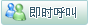 点击添加我作为你的新联系人,若点击后没有提示框弹出,请手动添加账号或下载最新版 Windows Live Messenger 8.0